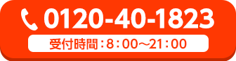0120-40-1823